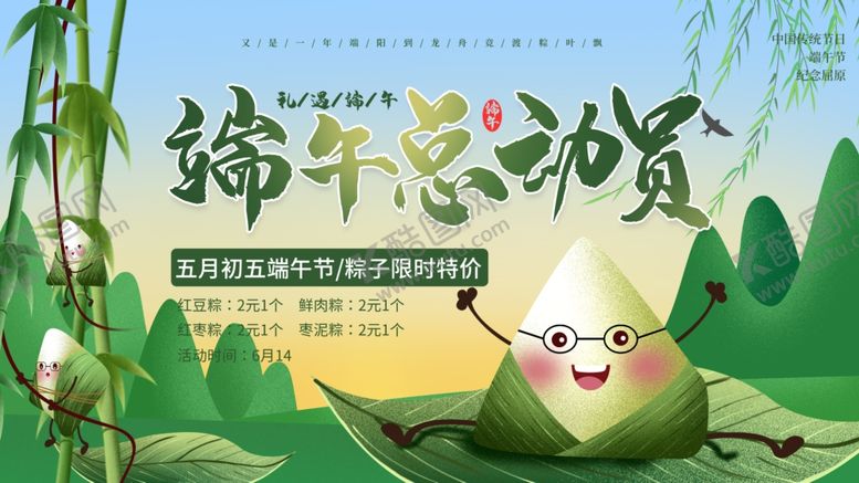 编号：49046906291947544979【酷图网】源文件下载-端午粽子插画