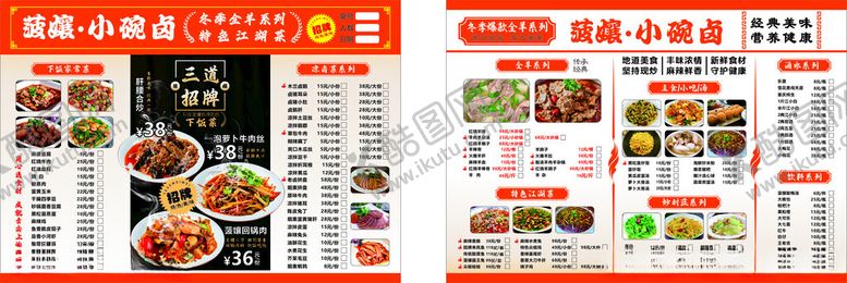 编号：30916604041452151716【酷图网】源文件下载-三道招牌菜单
