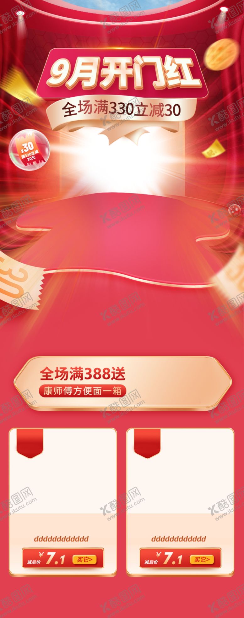 编号：37258807021941592383【酷图网】源文件下载-开门红双11双12手机端