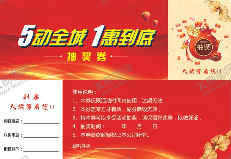 编号：44844006280458471138【酷图网】源文件下载-五一珠宝抽奖券