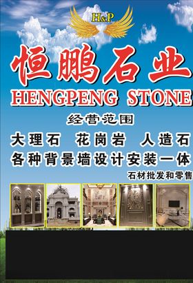 恒鹏石业背胶