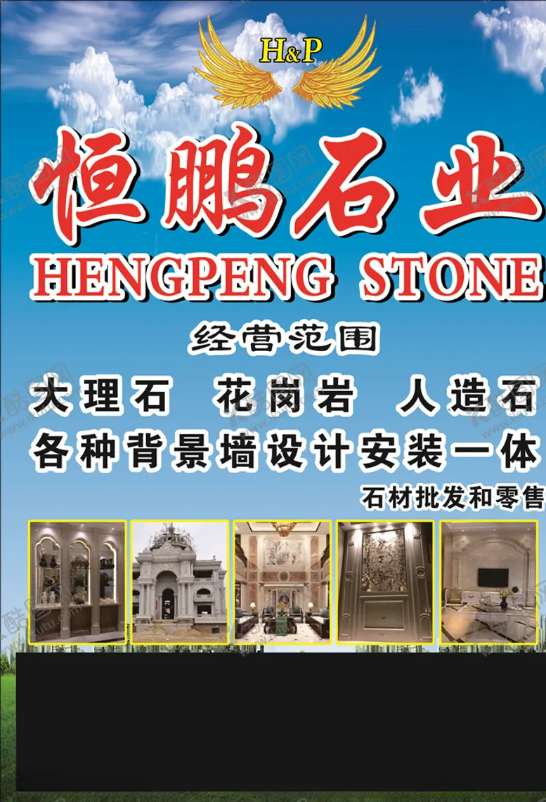 编号：56316507021205255943【酷图网】源文件下载-恒鹏石业背胶