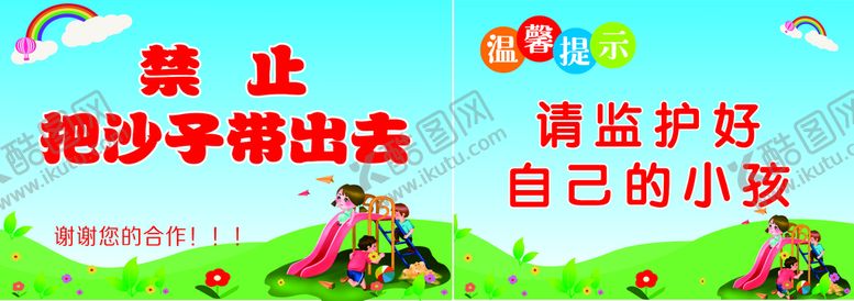 编号：34253110160338074506【酷图网】源文件下载-游乐园温馨提示