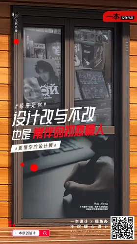 设计师热点情绪价值创意海报