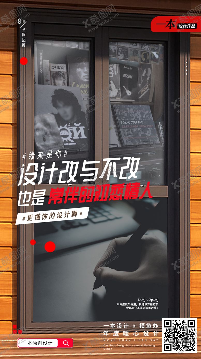 编号：93368512051926574964【酷图网】源文件下载-设计师热点情绪价值创意海报