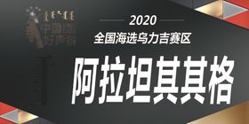 侯赛区 比赛区 红色 会议背景
