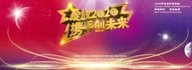 年会牛企业新晚2021议背景牛转乾坤