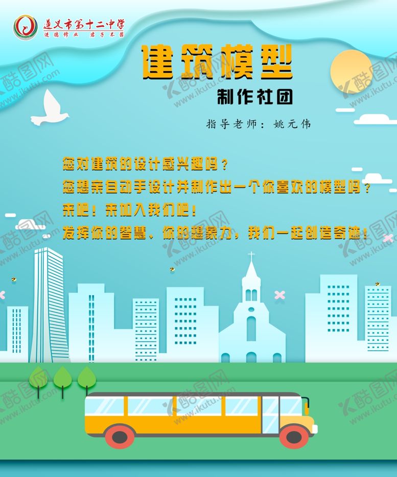 编号：95881209301726554870【酷图网】源文件下载-社团海报