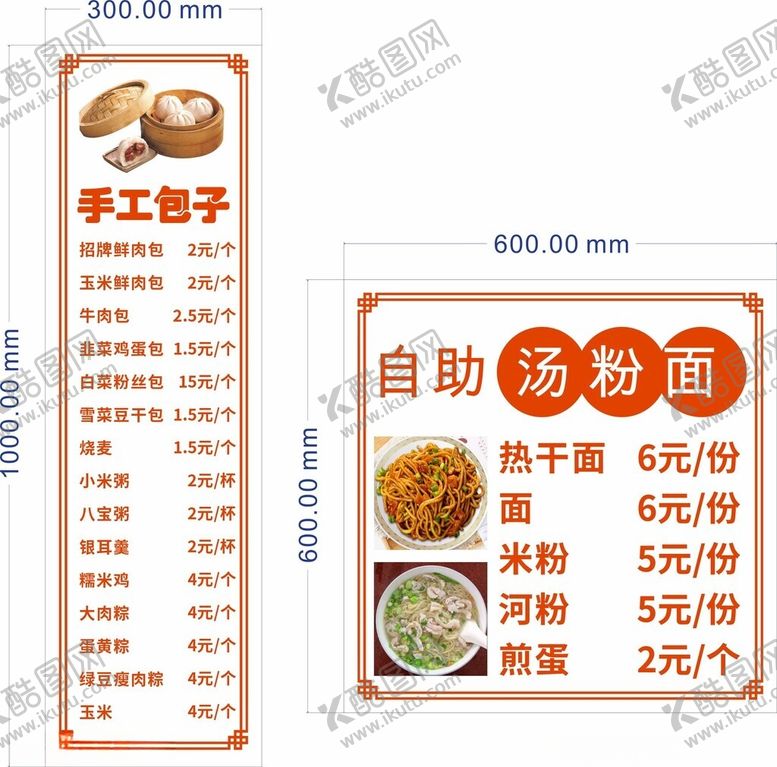 编号：84470411272020251124【酷图网】源文件下载-汤粉