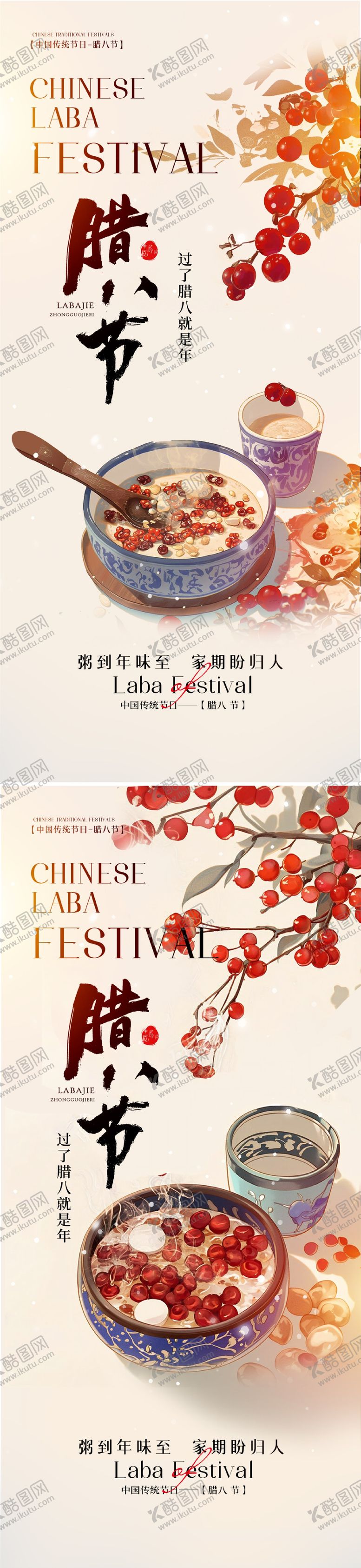 编号：32900901041132539879【酷图网】源文件下载-腊八节简约海报