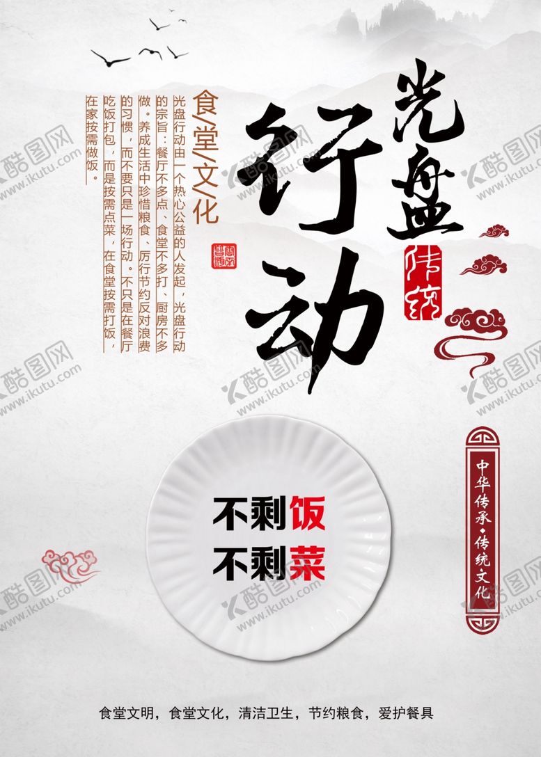 编号：98419210150637085342【酷图网】源文件下载-节约海报珍惜粮食光盘行动