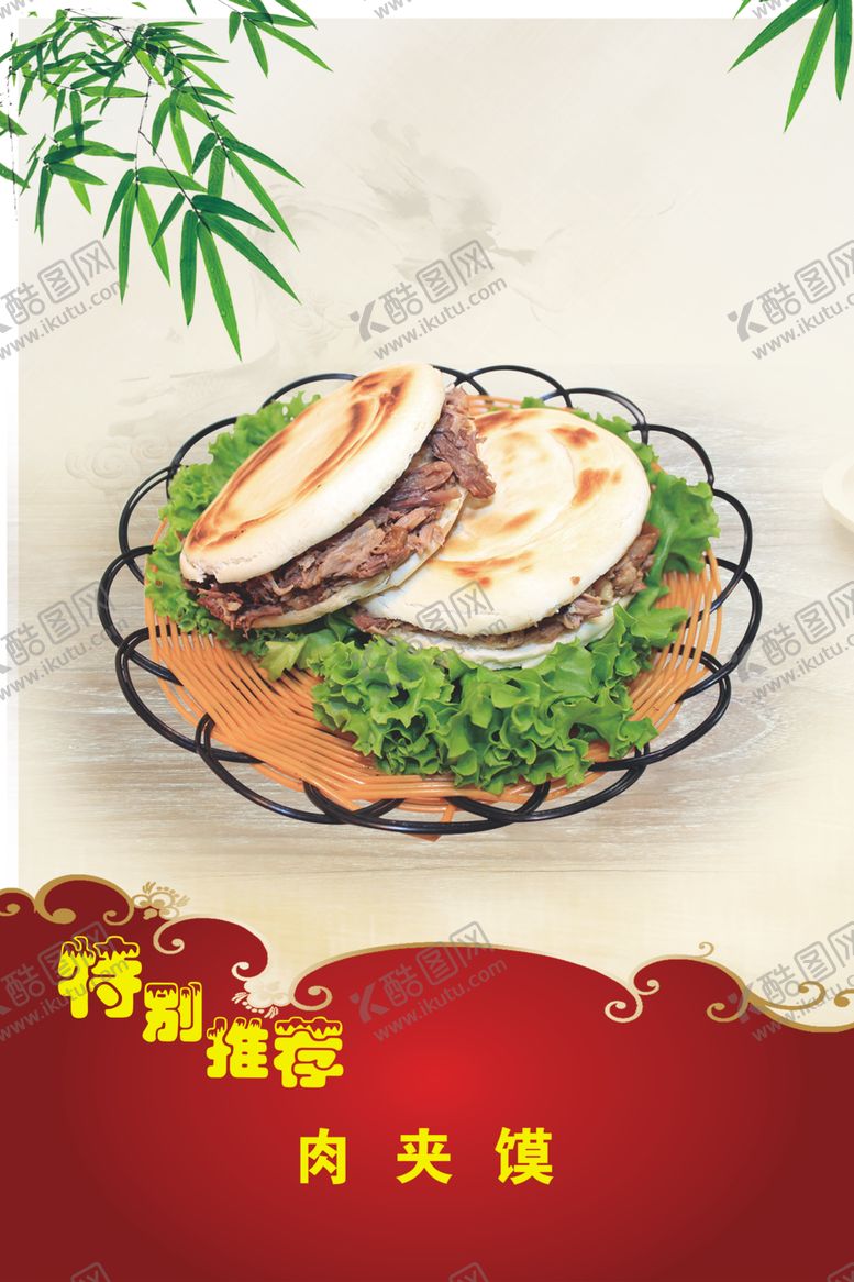 编号：19324505021734539777【酷图网】源文件下载-肉夹馍