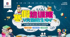 寒假培训海报
