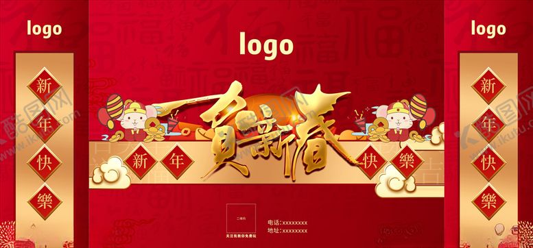 编号：77657909120154308749【酷图网】源文件下载-贺新春