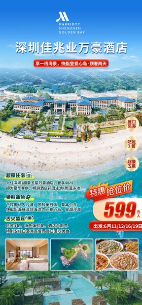 深圳佛山高明旅游海报