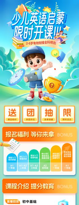 英语启蒙托管培训班课程教育海报长图