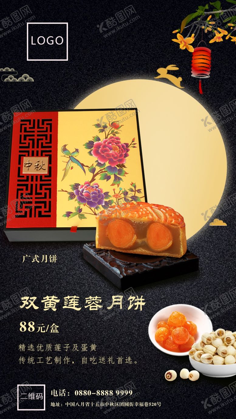 编号：16668305101525218451【酷图网】源文件下载-中秋月饼海报