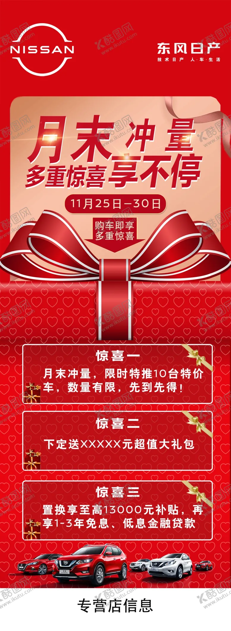 编号：61019507080638031871【酷图网】源文件下载-月末冲量