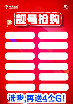 电信靓号
