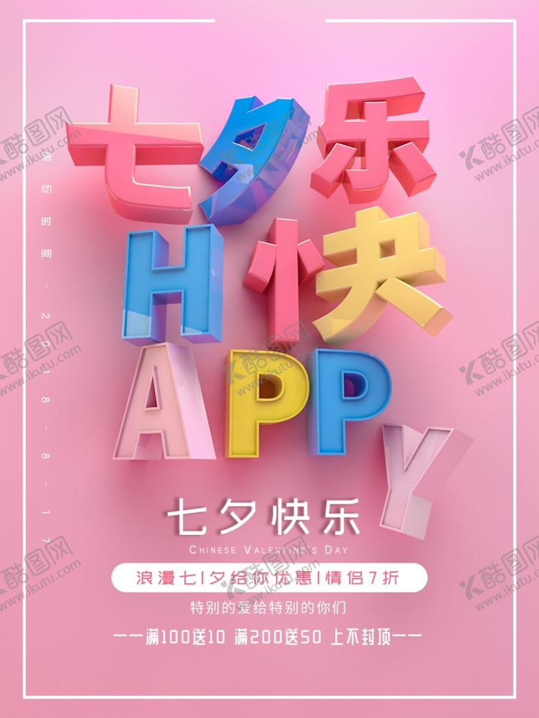 编号：68726707030902189155【酷图网】源文件下载-七夕情人节