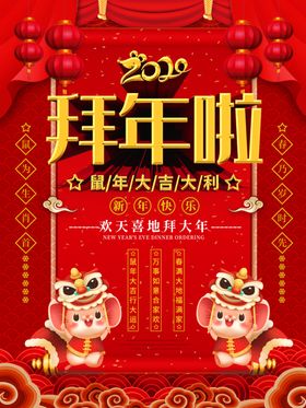 拜年