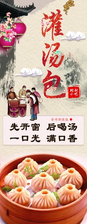 灌汤包展架