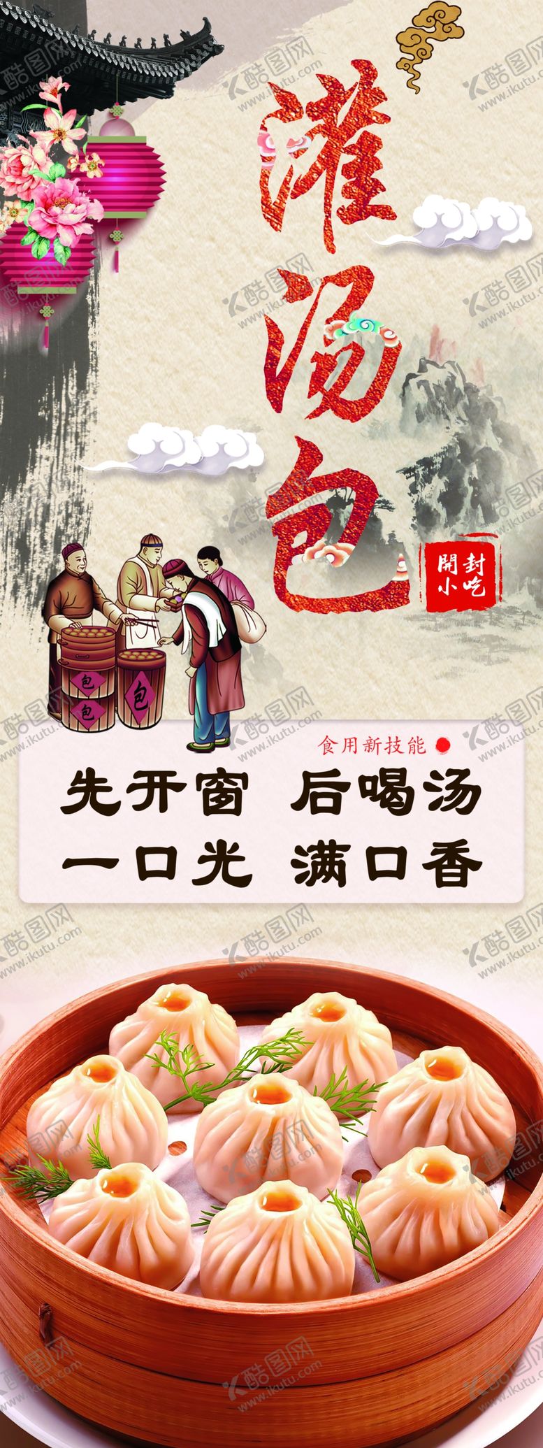 编号：15337407131610104712【酷图网】源文件下载-灌汤包展架
