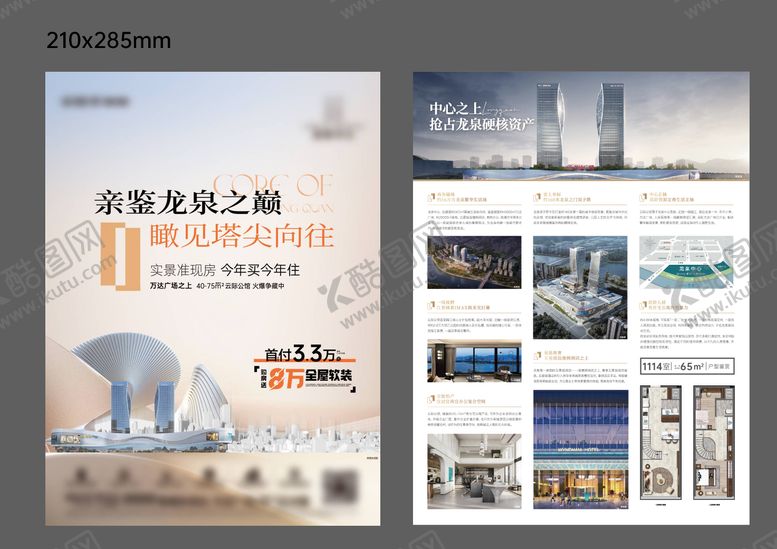 编号：12837112041138494668【酷图网】源文件下载-地产DM单页