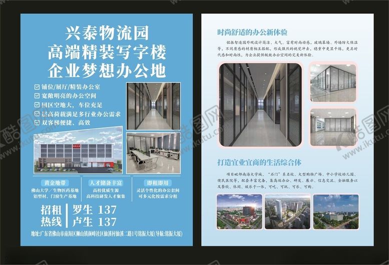 编号：64114510310207197436【酷图网】源文件下载-商务写字楼招租宣传页