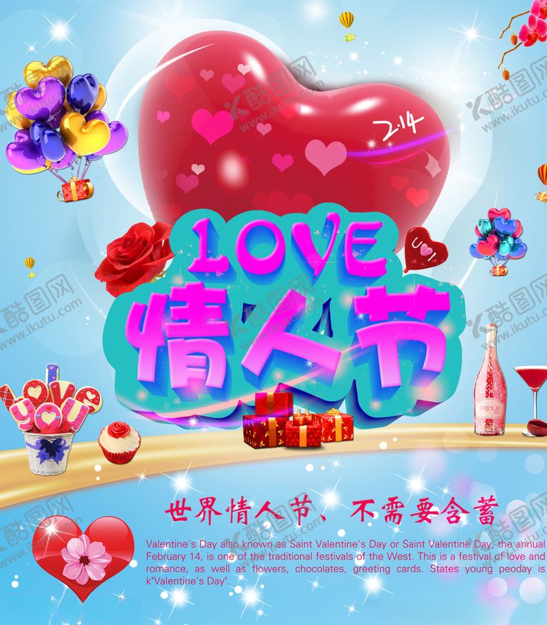 编号：57257707061426176868【酷图网】源文件下载-情人节