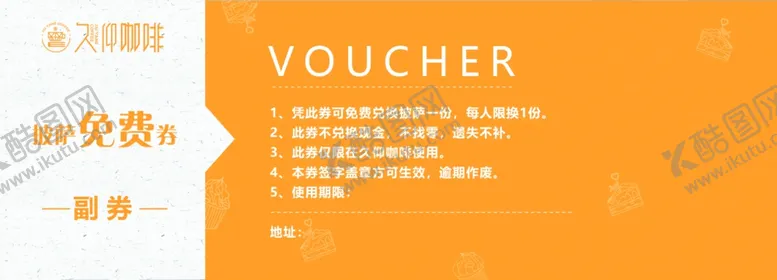 编号：18478302251548297563【酷图网】源文件下载-代金券开业