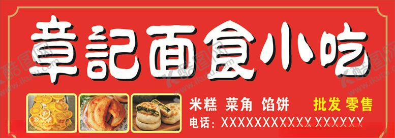 编号：94968104282320068807【酷图网】源文件下载-面食小吃