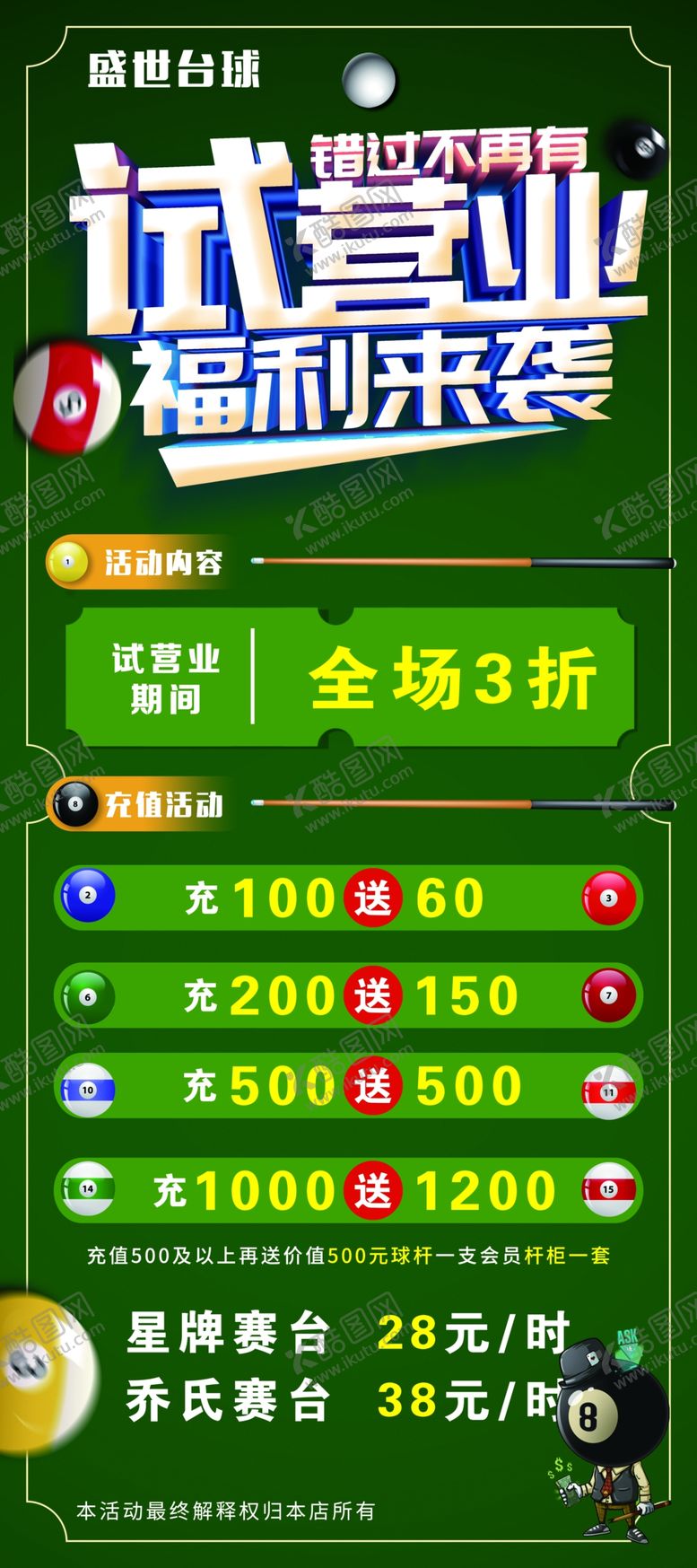 编号：70720009220513022342【酷图网】源文件下载-台球开业展架