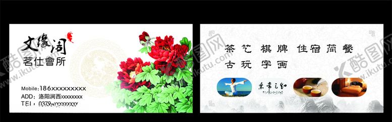 编号：81294209182321448649【酷图网】源文件下载-茶会所