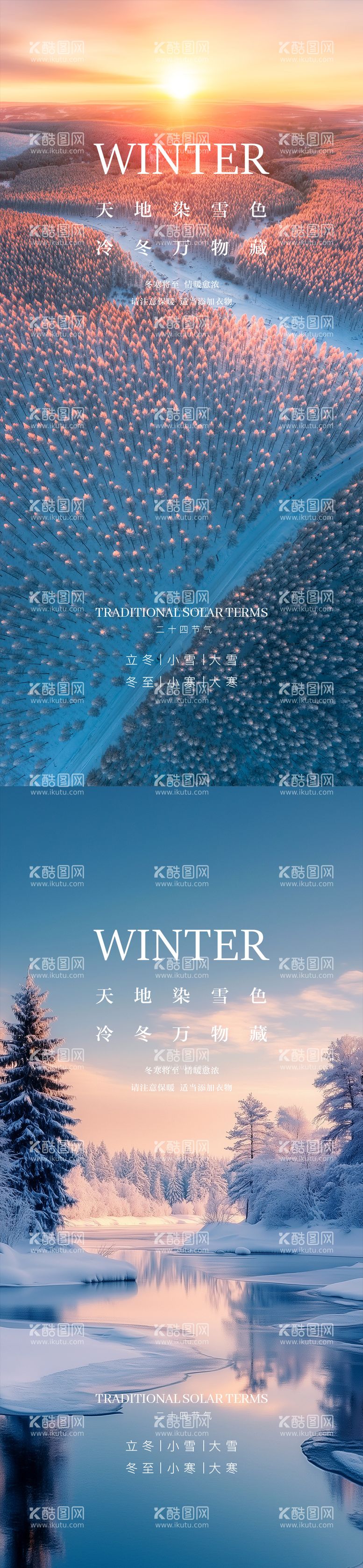 编号：82283912050507116292【酷图网】源文件下载-立冬冬至小雪大雪