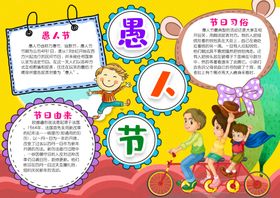 愚人节手抄报