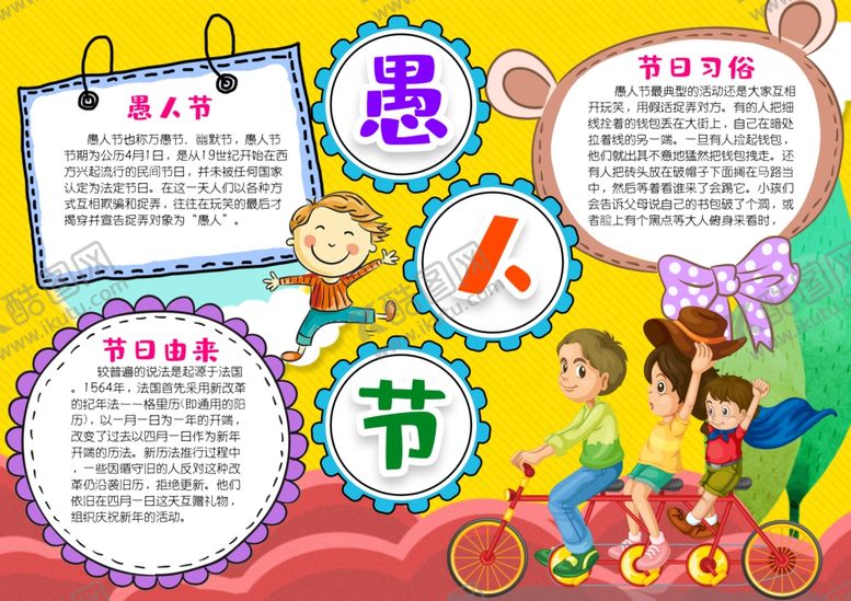 编号：35027610200345226407【酷图网】源文件下载-愚人节手抄报