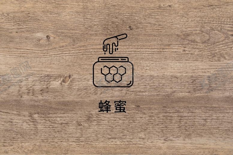 编号：54180209261904322394【酷图网】源文件下载-蜂蜜
