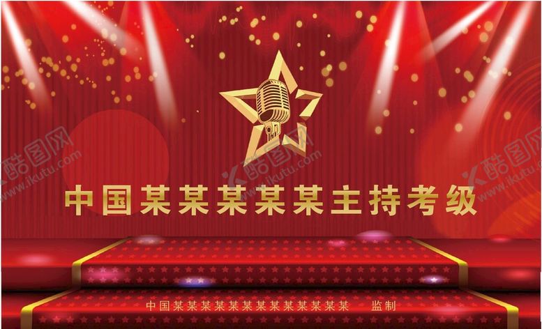 编号：68585010212021435017【酷图网】源文件下载-红色考级背景