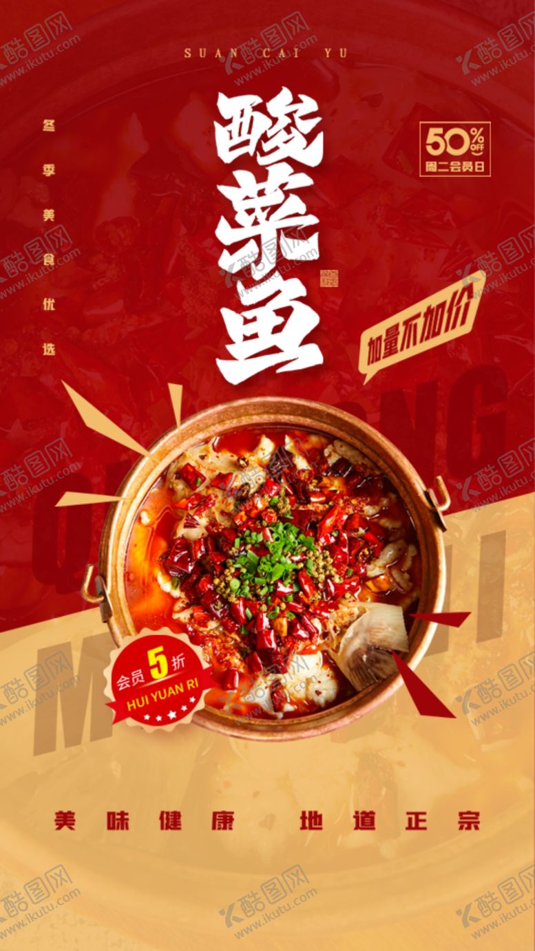 编号：35472909162122417592【酷图网】源文件下载-酸菜鱼