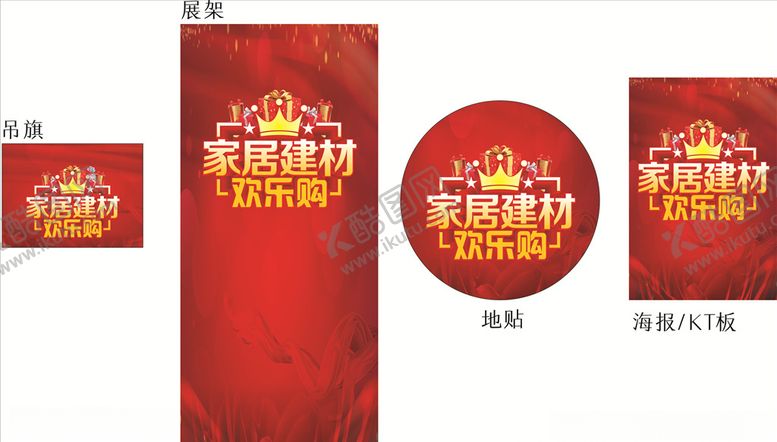 编号：76597810070156527726【酷图网】源文件下载-家居建材