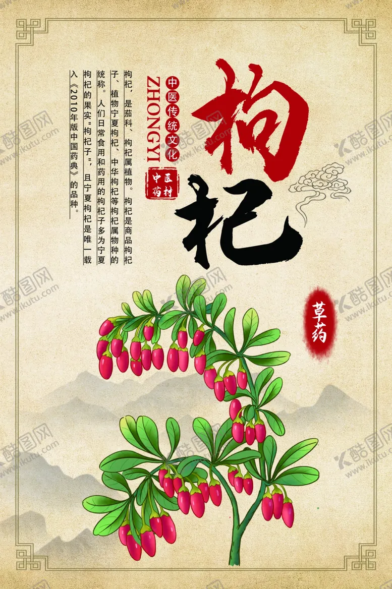 编号：79407206160854008365【酷图网】源文件下载-中医草药功效介绍