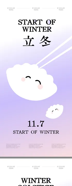 立冬冬至插画海报