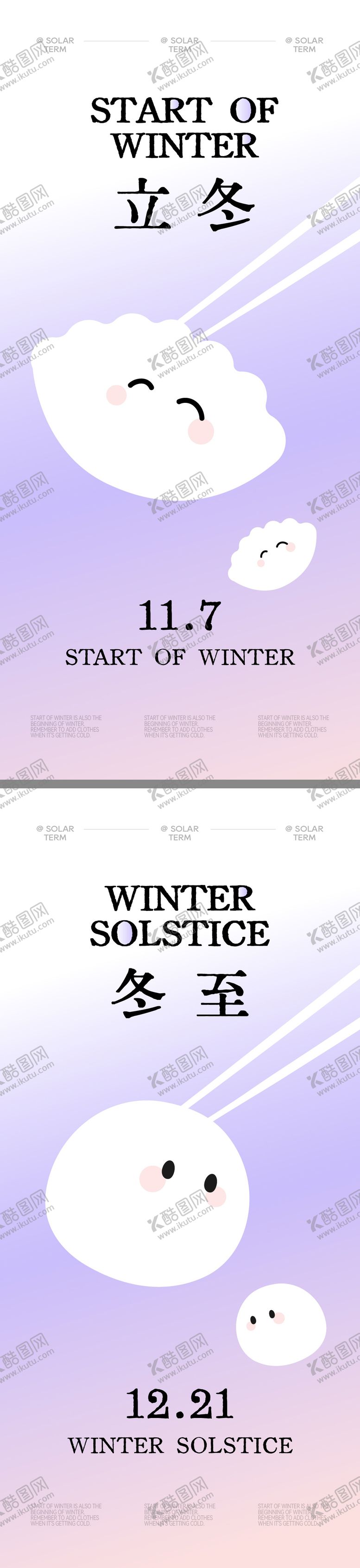 编号：45426311040306251425【酷图网】源文件下载-立冬冬至插画海报