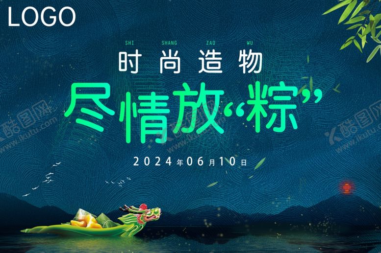 编号：82016201121805448668【酷图网】源文件下载-2024端午节活动海报