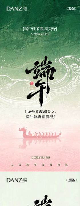 端午节气海报端午节海报  