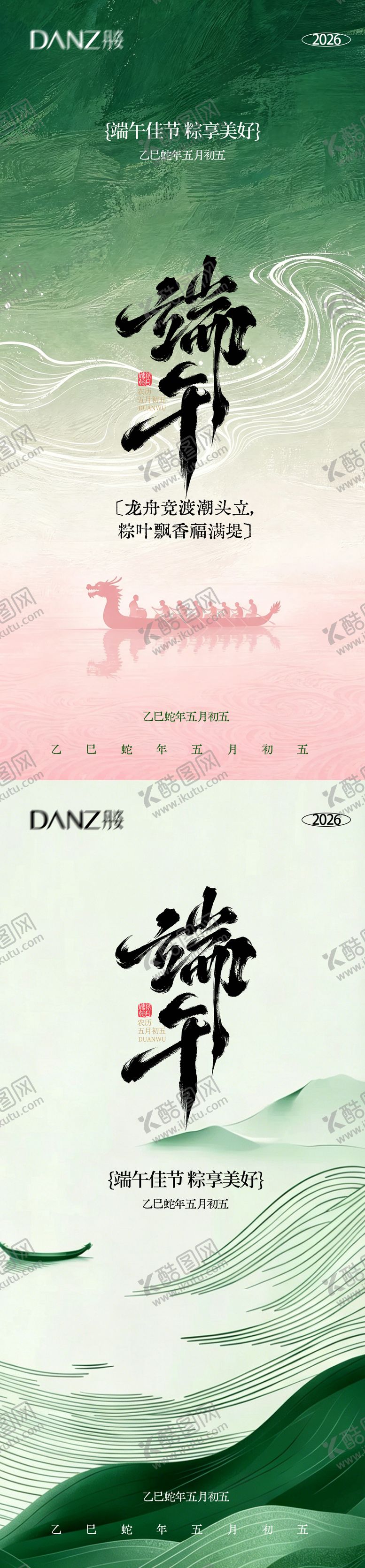 编号：86500506150944143094【酷图网】源文件下载-端午节气海报端午节海报  