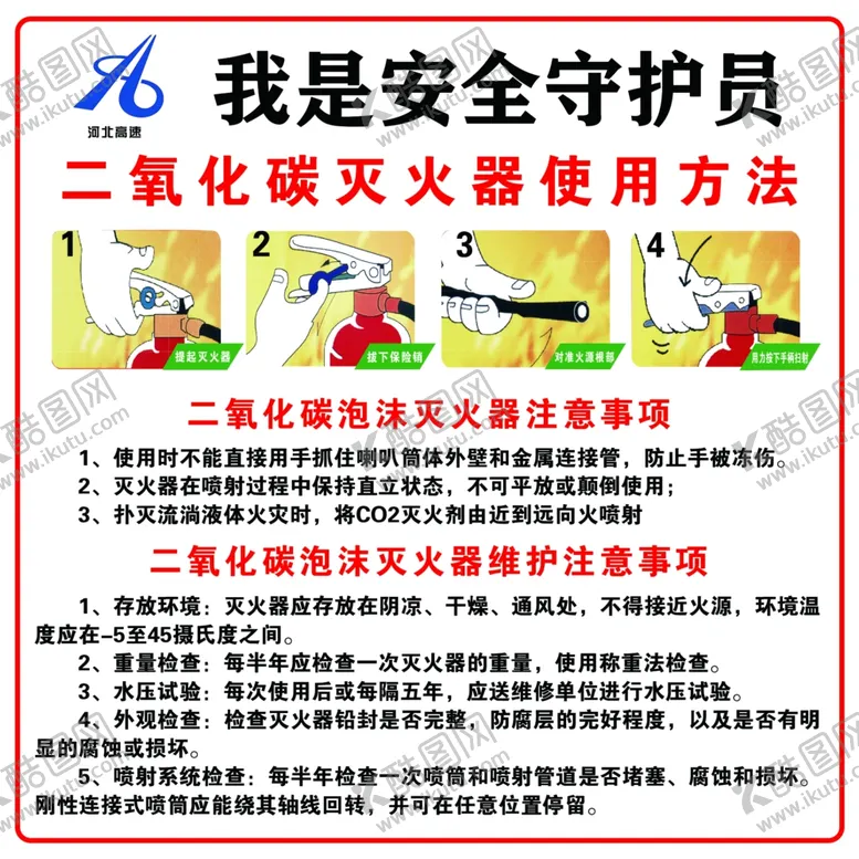 编号：59131902230131101662【酷图网】源文件下载-灭火器使用方法