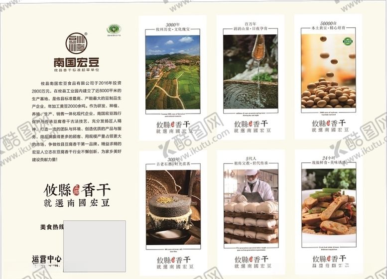 编号：87461007050154592526【酷图网】源文件下载-攸县香干