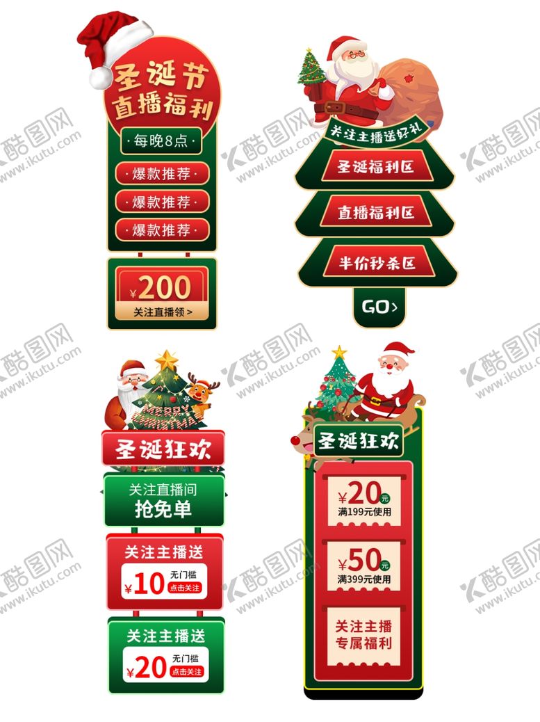 编号：55261304011838455636【酷图网】源文件下载-圣诞促销挂牌装饰